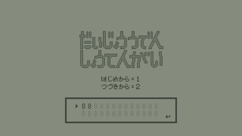 ゲーム画面1